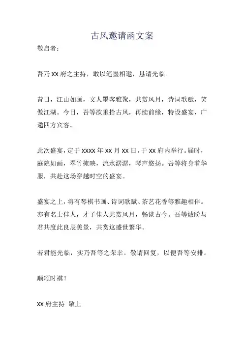 古风邀请函文案