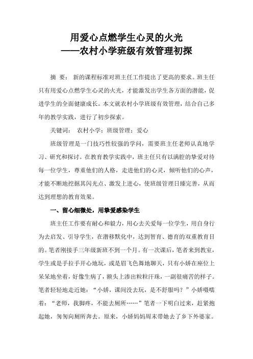 用爱心启迪孩子的心灵论文
