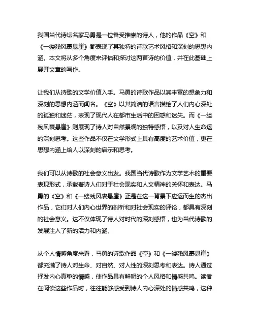 中国当代诗坛名家马勇作品《空》《一缕残风裹悬崖》