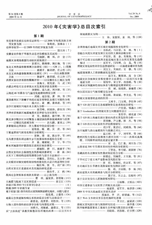 2010年《灾害学》总目次索引