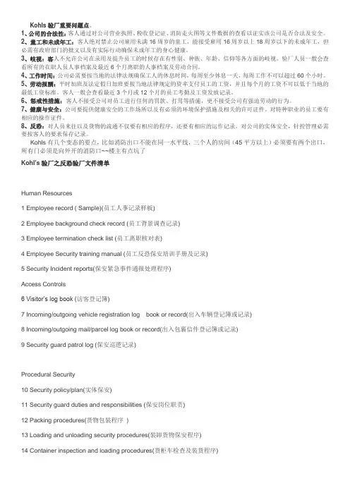 KOHLS 验厂清单Microsoft Office Word 文档