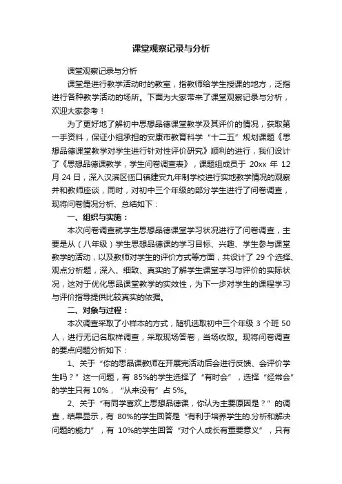 课堂观察记录与分析