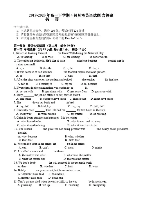 2019-2020年高一下学期4月月考英语试题 含答案