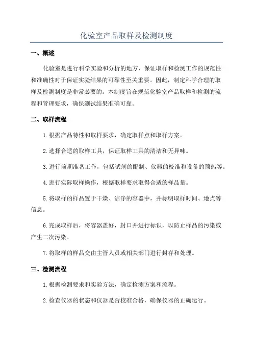 化验室产品取样及检测制度