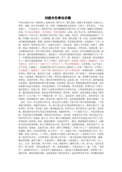刘渡舟伤寒论讲稿