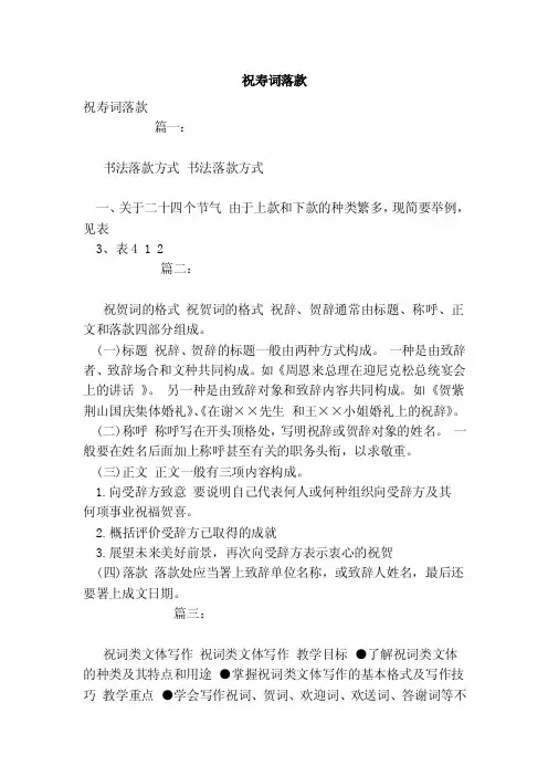 祝寿词落款（范本）