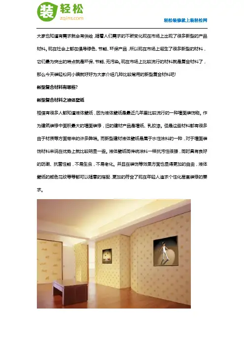 复合新型材料有哪些？最新介绍