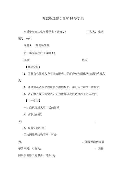 苏教版选修5课时14导学案.doc