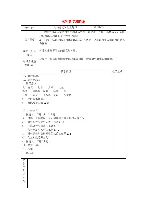 六年级数学上册五认识比5.2比的意义和性质练习教案苏教版