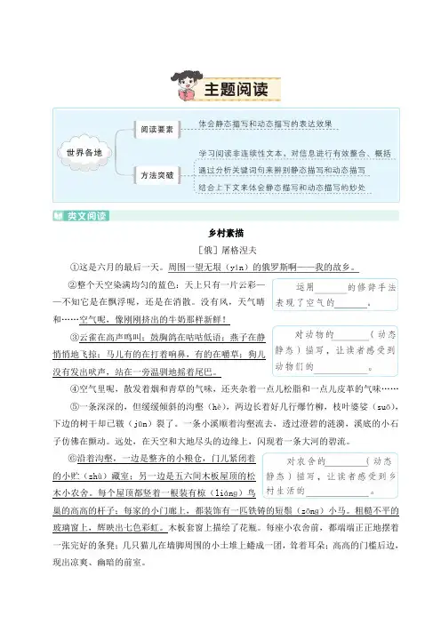 部编版五年级下册语文   主题阅读七   含答案