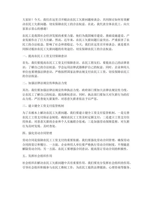 根治农民工欠薪发言稿范文