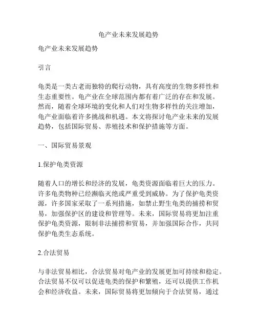 龟产业未来发展趋势