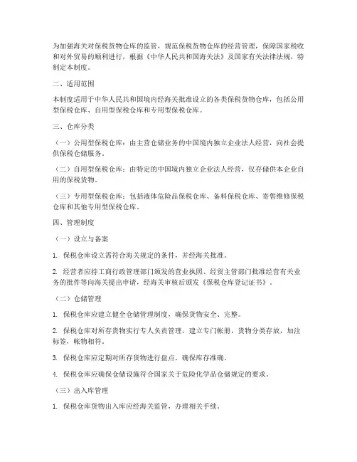 保税货物仓库管理制度
