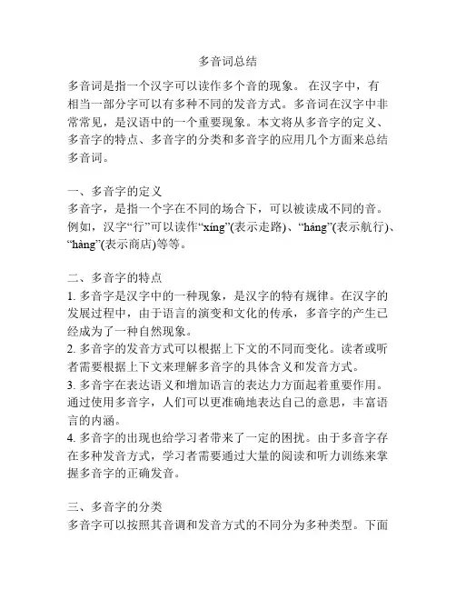 多音词总结