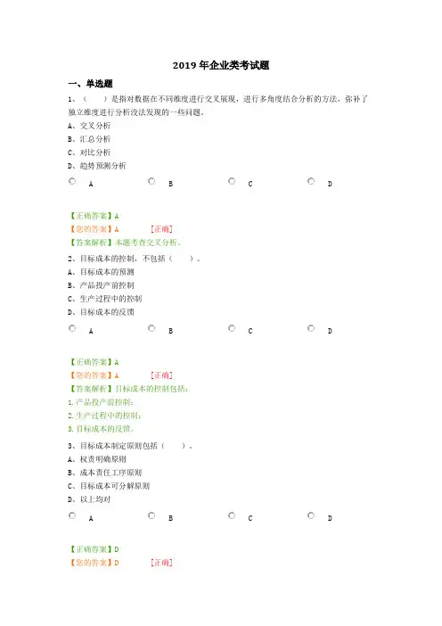 中华会计网会计继续教育2019年企业类考试题