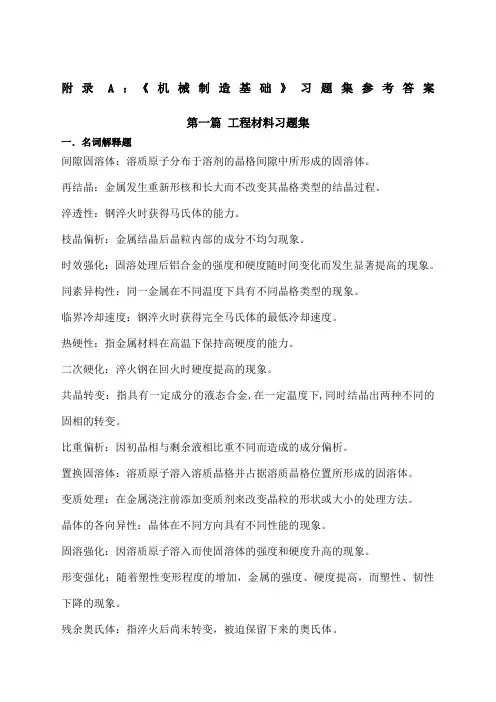 电大期末考试备考题库《机械制造基础》习题集参考答案