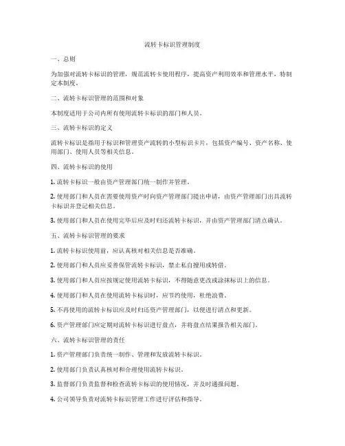 流转卡标识管理制度