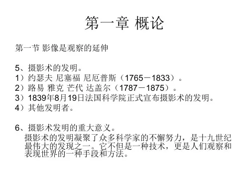 摄影基础教程PPT课件