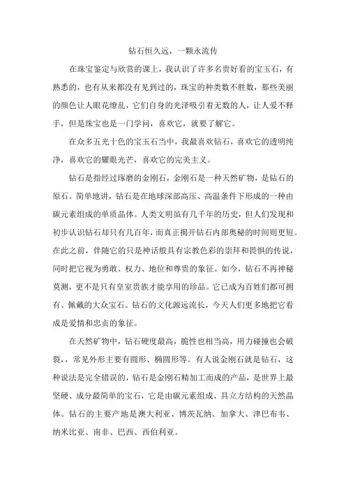 珠宝鉴定与欣赏论文