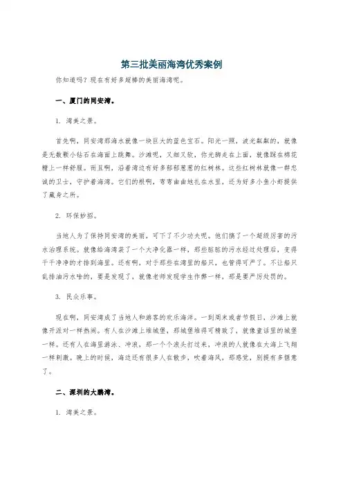 第三批美丽海湾优秀案例