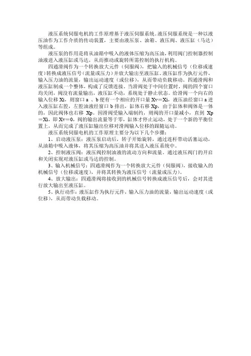 液压系统伺服电机工作原理