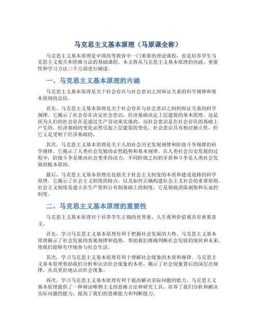 马原课全称