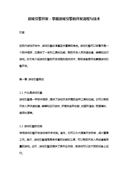 游戏引擎开发：掌握游戏引擎的开发流程与技术