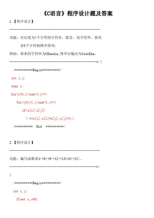《C语言》程序设计题库及答案