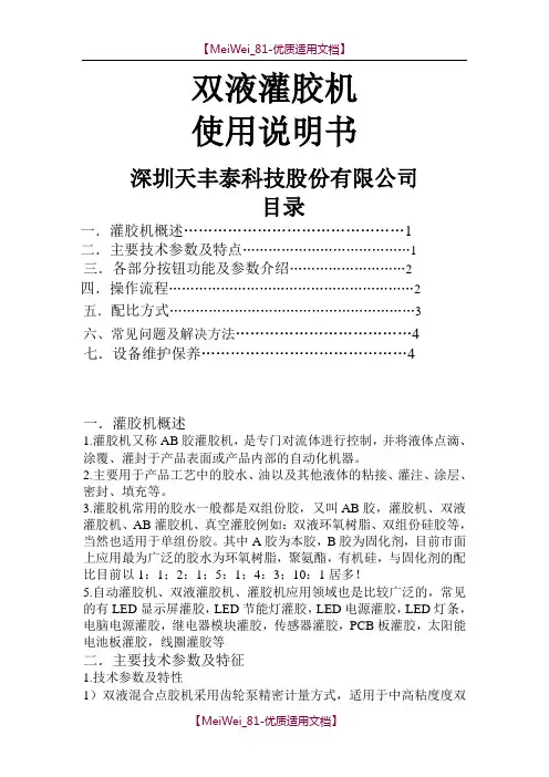 【9A文】双液灌胶机说明书