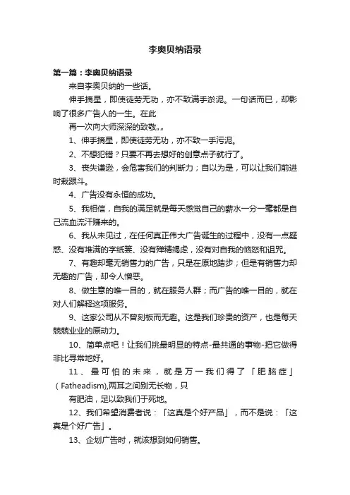 李奥贝纳语录