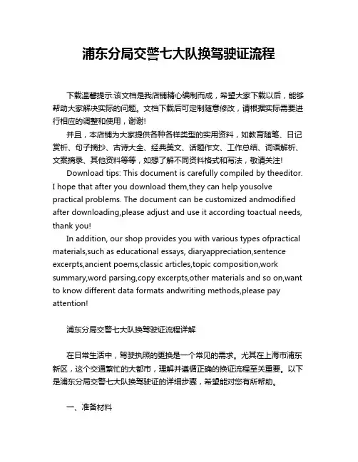 浦东分局交警七大队换驾驶证流程
