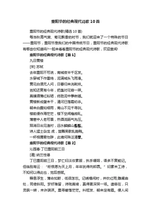 重阳节的经典现代诗歌10首