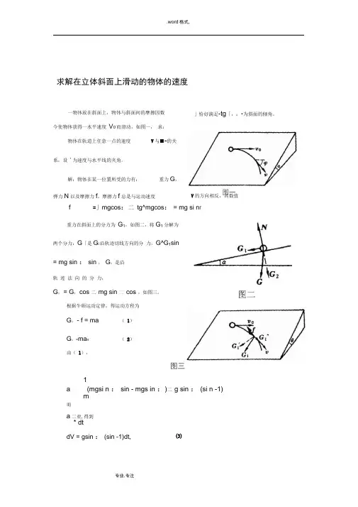 微积分在物理_中的简单应用(DOC)