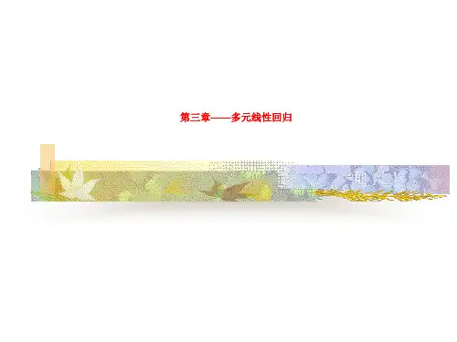 第三章——多元线性回归