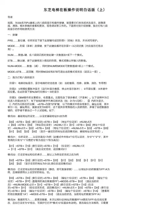 东芝电梯在板操作说明白话版（上）