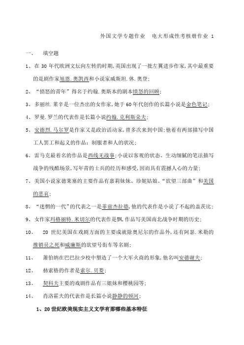 外国文学作业答案