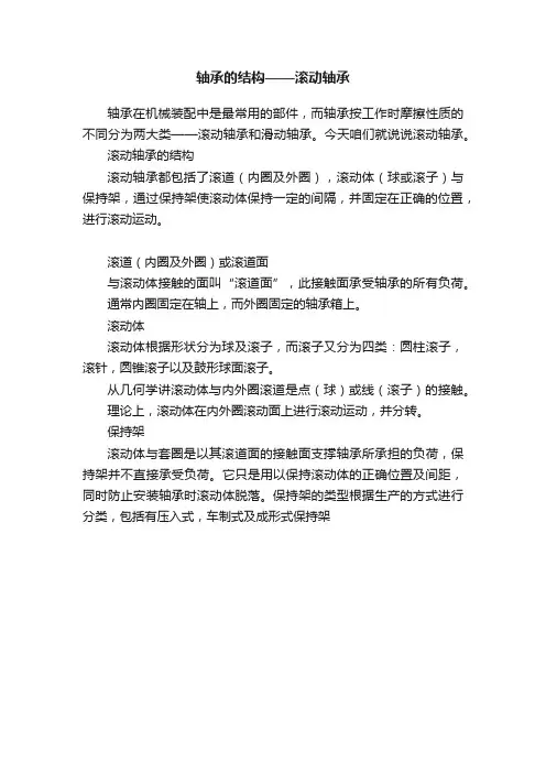 轴承的结构——滚动轴承