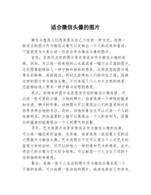 适合微信头像的图片