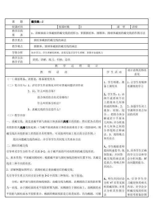 《机械制图(第4版)》教学讲义 项目三  组合体的三视图 20、截交线(2)
