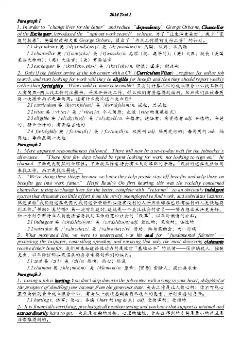 2014考研英语一阅读理解逐句翻译