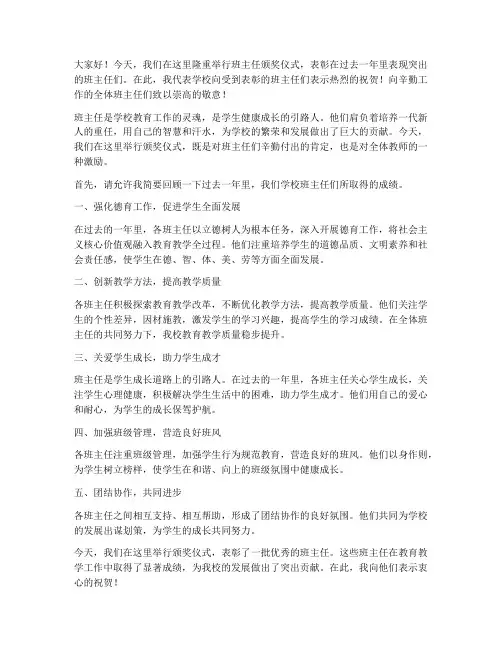 班主任颁奖仪式发言稿