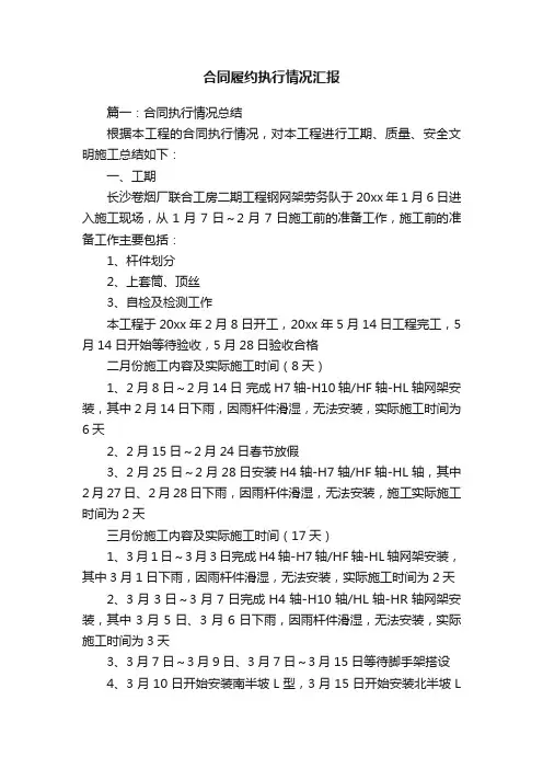 合同履约执行情况汇报