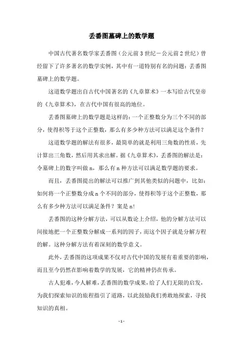 丢番图墓碑上的数学题