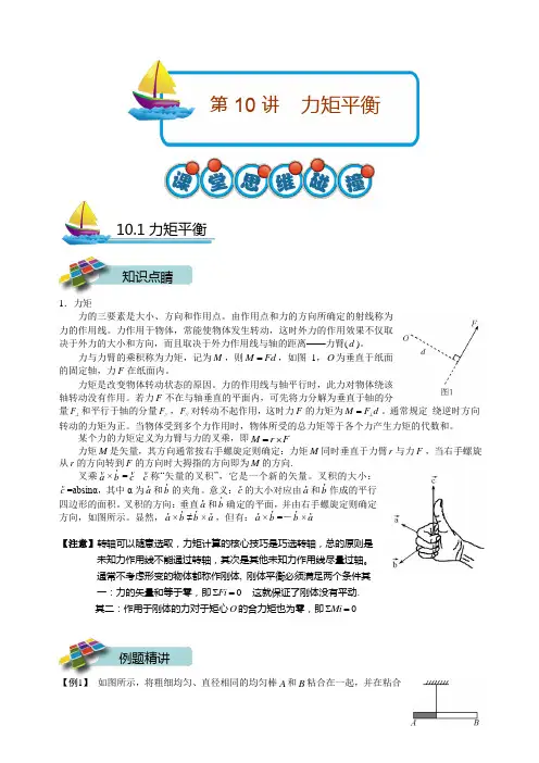 力矩平衡