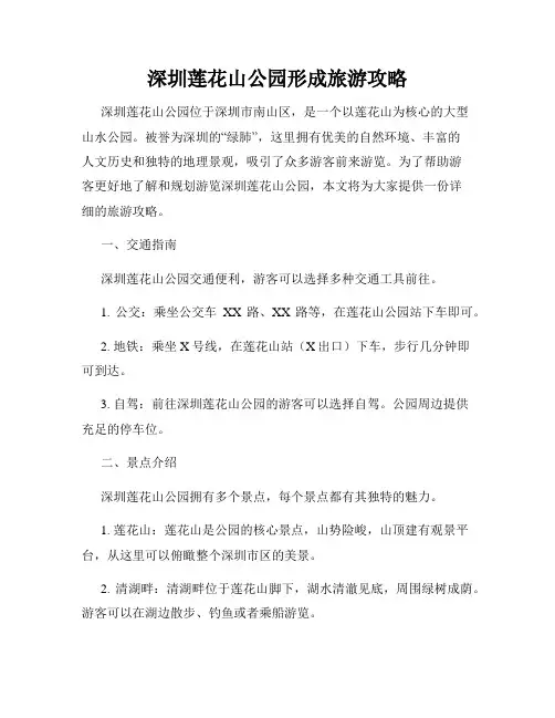 深圳莲花山公园形成旅游攻略