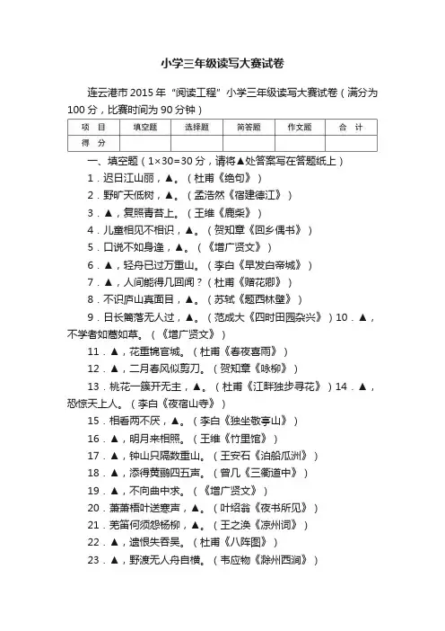 小学三年级读写大赛试卷