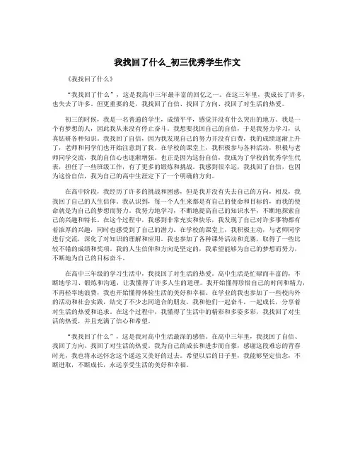 我找回了什么_初三优秀学生作文