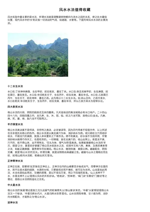 风水水法值得收藏