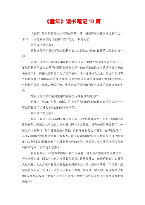 《童年》读书笔记10篇
