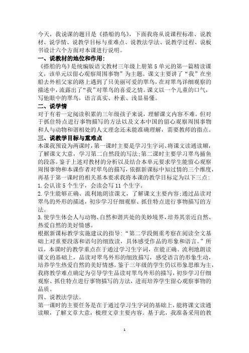 《搭船的鸟》是统编版语文教材三年级上册第5单元的第一篇精读